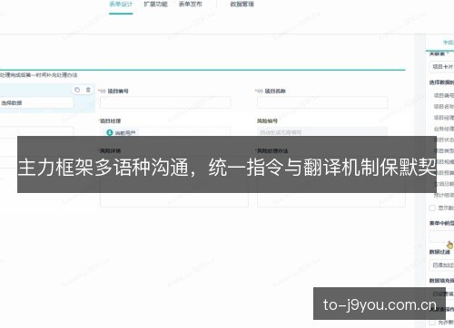 主力框架多语种沟通,统一指令与翻译机制保默契 主力框架多语种沟通,统一指令与翻译机制保默契